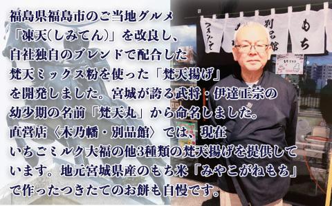 梵天揚げ いちごミルク大福 6個入り