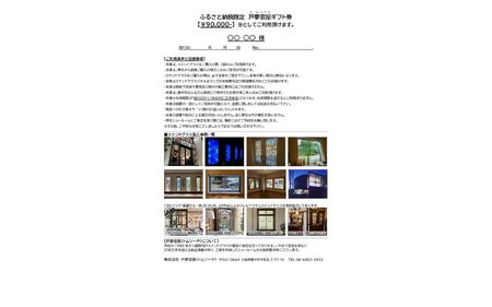ふるさと納税限定　戸夢窓屋（トムソーヤ）ステンドグラスギフト券【90,000円分】【tmsy0003】