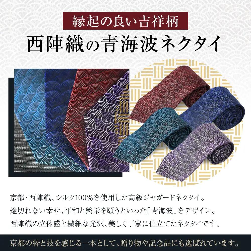 【クラバットウエダ】青海波 西陣織ネクタイ 高級 紺｜ネクタイ専門店 人気 おしゃれ