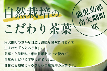 国産 自然栽培 ナナ茶 さえみどり ティーバッグ （2g×15包）×2パック RS-5｜お茶 茶 茶葉 お茶の葉 日本茶 鹿児島茶 おしゃれ ブレンド茶 ケルセチン 無農薬 化学肥料不使用 ティーパッ