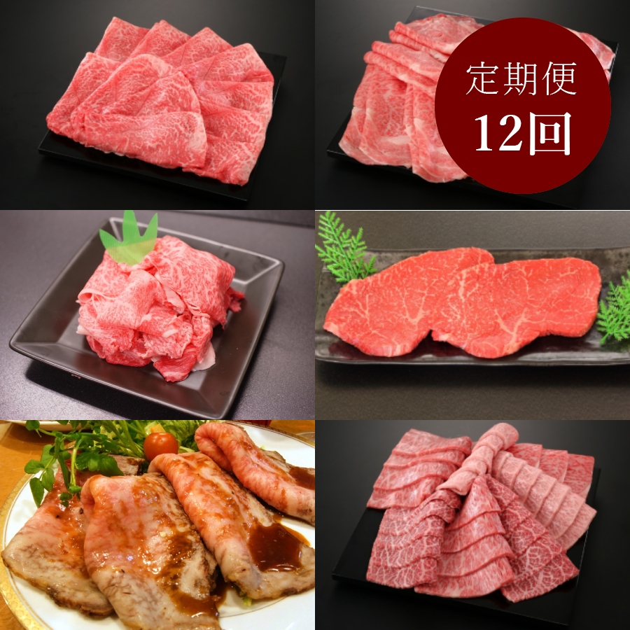 ＜銀閣寺大西＞京都肉 贅沢定期便12カ月コース