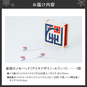 紙箱のメモパッド＜アイヌデザイン＞「ルウンペ」