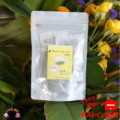 ふるさと納税 徳之島町 〜3種のハーブの爽やかな香り〜徳之島ハーブティー“Herb a nice tea”【ポストイン配送】 |  | 01