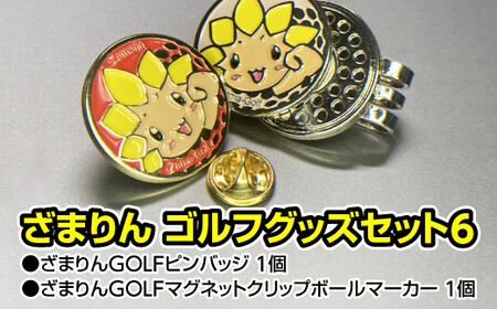 【ピンバッジ赤／マグネットマーカーピンク】ざまりん ゴルフグッズセット6 ※着日指定不可