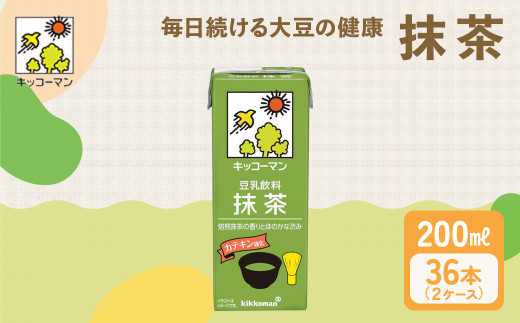 キッコーマン 抹茶 豆乳飲料 200ml 36本セット200ml 2ケースセット｜キッコーマン豆乳 抹茶味 まっちゃ 茶 高評価 ソイミルク 植物性ミルク 常温 常温保存 飲み物 飲料 ドリンク コレ