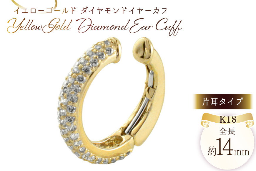 
            k18 イヤーカフ ダイヤモンド イエローゴールドk18 ダイヤイヤーカフ 中折れ ノンホールピアス 片耳タイプ no.29800y [シエロ 山梨県 中央市 21471012] ピアス ジュエリー アクセ アクセサリー K18  ゴールド
          