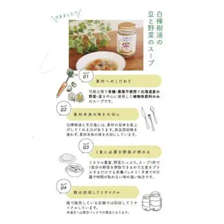 白樺樹液の豆と野菜のスープ200g×8袋　十勝ブランド登録品_惣菜・加工品 スープ  _【配送不可地域：離島】【1385656】