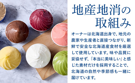 [1.2-343] とうべつジェラート＆ジェラートサンド 6点セット ジャージーミルク ブルーベリーソルベ とうきびミルク ジャージーミルクサンド Gelateria uni  株式会社 一蓮 おやつ