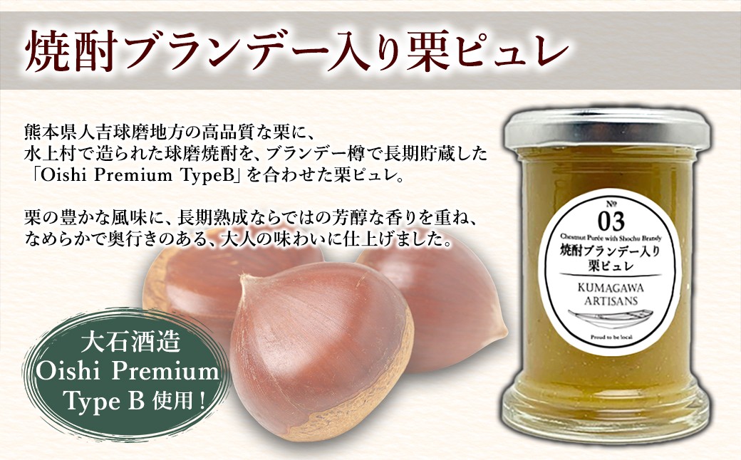 栗のコンフィチュール 2種セット