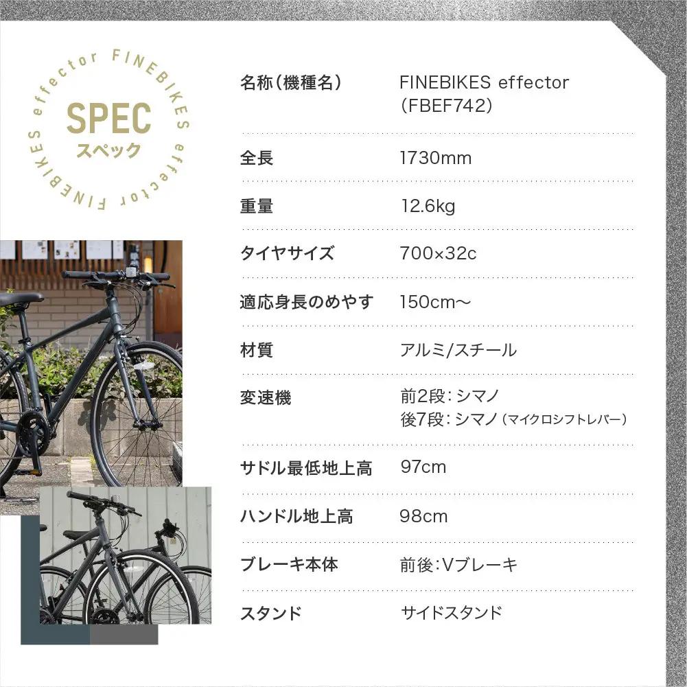 ≪完成品でお届け!≫ファインバイク クロス エフェクター 自転車 約28インチ 14段変速＜マットグレー＞｜京都 中川商会 自転車専門店 人気 おしゃれ EFFECTOR-FBEF742