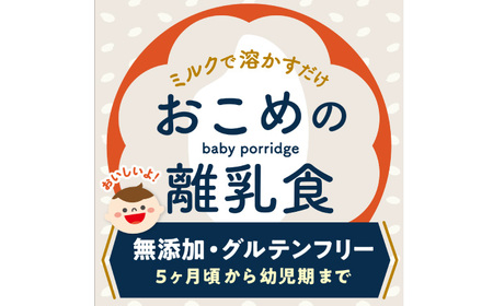 【全12回定期便】おこめの離乳食 10袋セット【株式会社キゴコロ】[YDZ010]