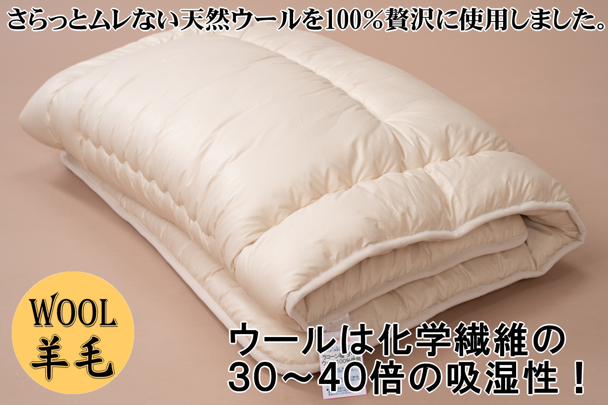 【寝具の井上】羊毛100％ピュアウール敷布団（シングル・1枚）