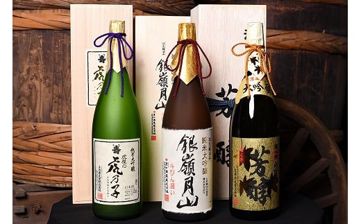 
【山形の地酒】純米大吟醸・大吟醸 一升瓶３本 飲み比べセット《桐箱入り》（1,8L×3本）　120-E-MJ008
