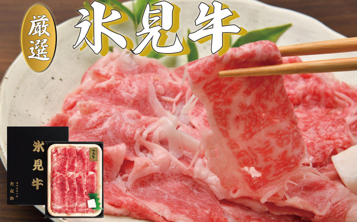 氷見産天然ぶり・氷見牛で氷見しゃぶしゃぶセット