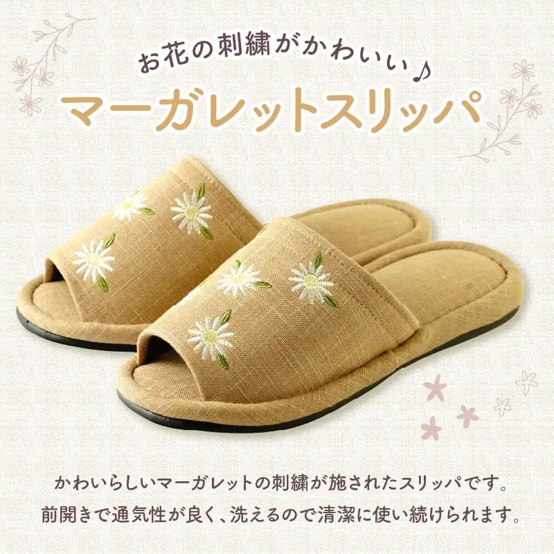 スリッパ 刺しゅう マーガレットスリッパ 1足 ベージュ スリッパ
