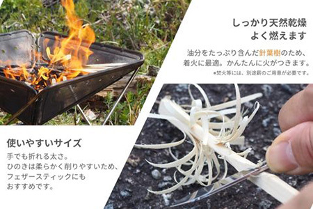 森林生活 焚き付け 東濃ひのき 焚き火 薪ストーブ 火起こし キャンプ 着火剤として 約1.6kg【飛騨フォレスト】【43-23】