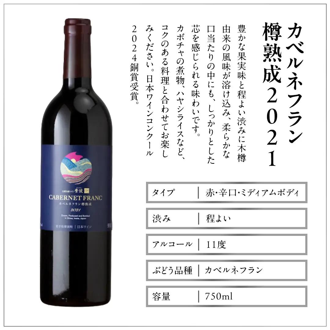 自園自醸ワイン紫波 樽熟成 赤ワイン3本セット (AL114)