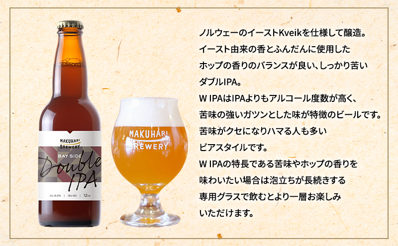 BAYSIDE DOUBLE IPA／ベイサイドダブルアイピーエー　6本セット 定期便　9ヶ月　お酒 酒 ビール 地ビール クラフトビール ご当地ビール 苦味 幕張ブルワリー 千葉