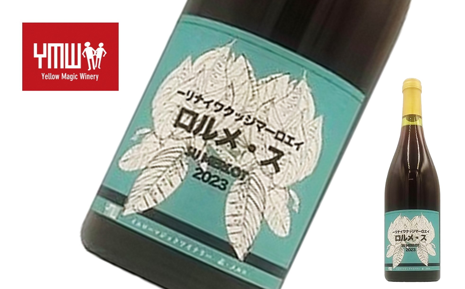 
                  Yellow Magic Winery 「ス･メルロ 2024」 750ml 『Yellow Magic Winery』 赤ワイン 辛口 ライトボディ 山形県 南陽市 [2659]
                