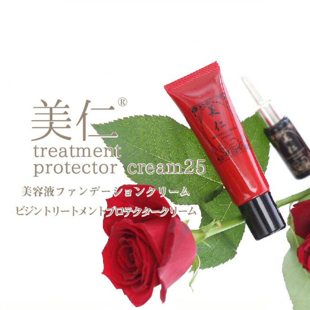 【ふるさと納税】美仁 Bejin トリートメント プロテクター クリーム SPF25 58種類 美容成分 保湿 UV対策 トーンアップ 透明感 Wonder Fulbeauty 化粧下地 美容液 スキンケア うるおい 顔用 送料無料 大阪市 大阪府