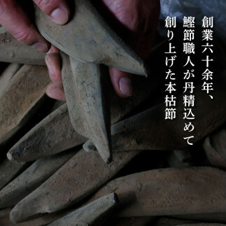 A-38　土佐節「本枯節」 かつおぶし かつお節 鰹節 本枯節 お取り寄せ 出汁【有限会社　竹内商店】 [BQAX002]_イメージ3