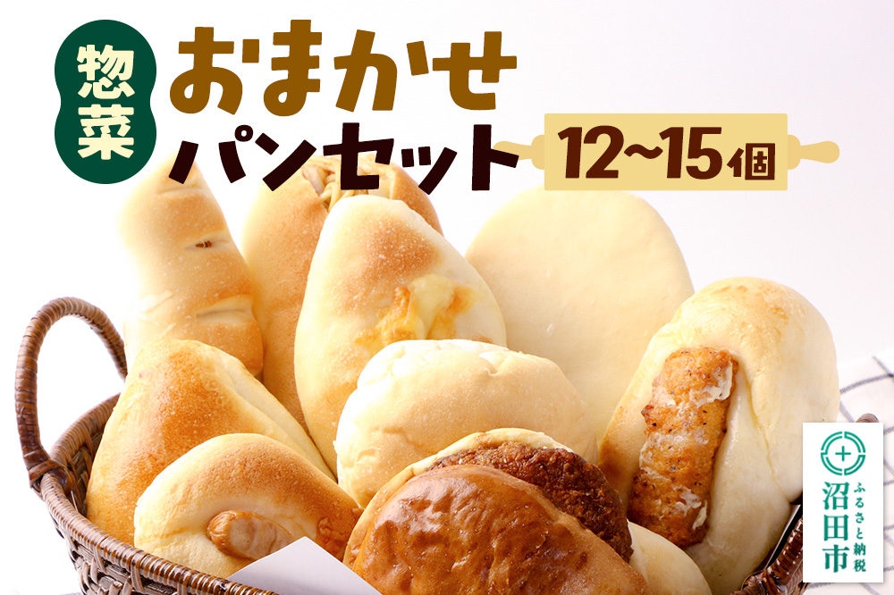 パン工房UTAKANO 惣菜パンセット 便利な冷凍パン詰め合わせ