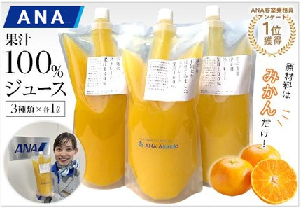 ANA客室乗務員アンケート1位獲得！原材料はみかんだけ！果汁100％ジュースセット 人気おすすめ【SU0061】