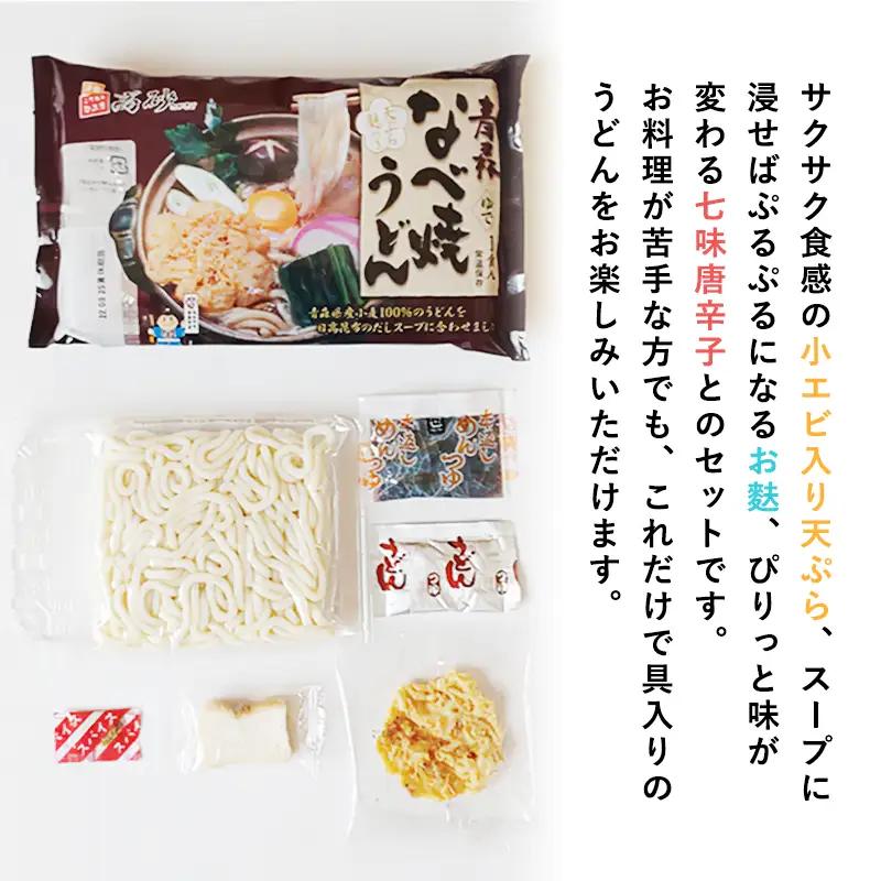 青森なべ焼うどん 10食  [hi-0012-009]