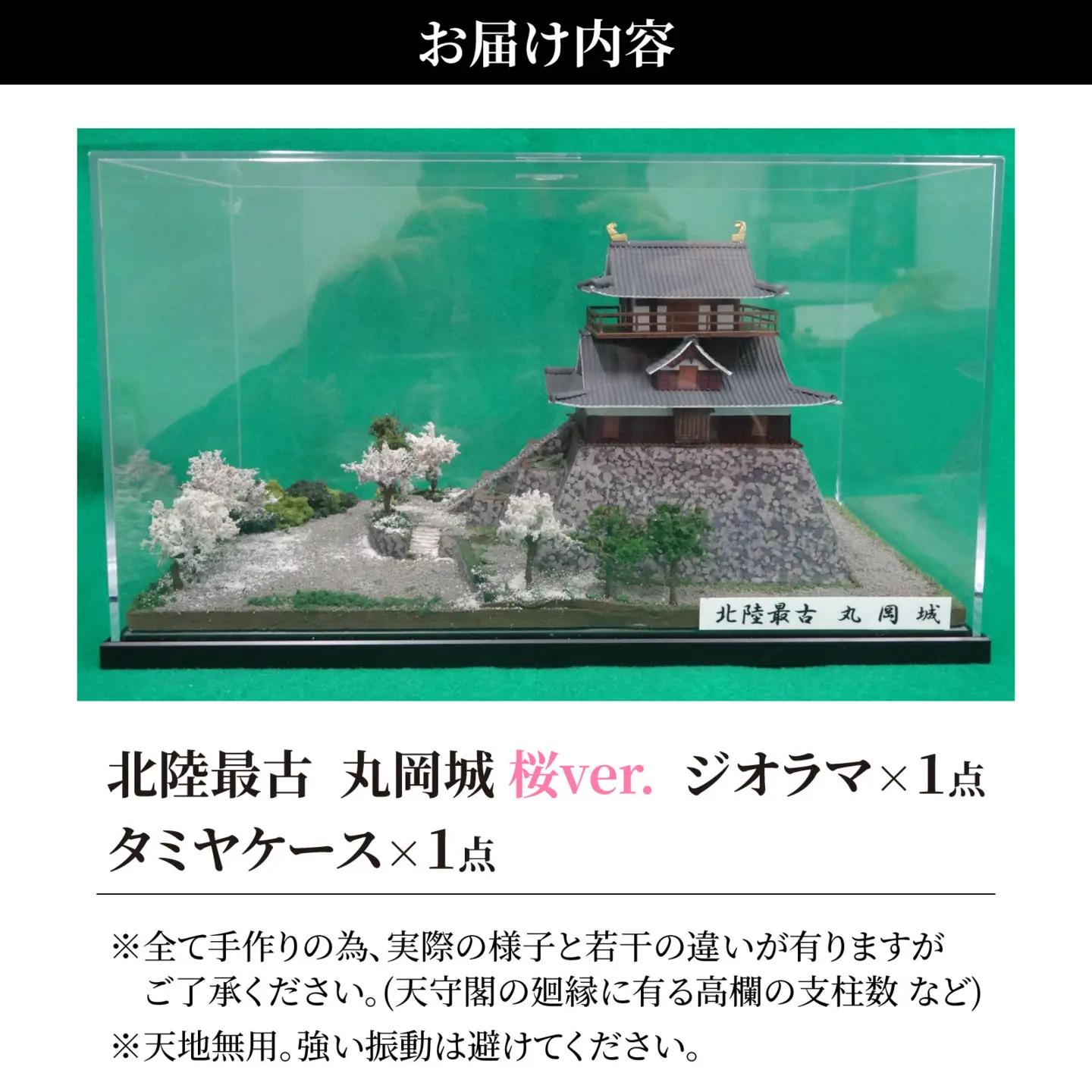北陸最古の城　丸岡城.桜バージョン　ジオラマ