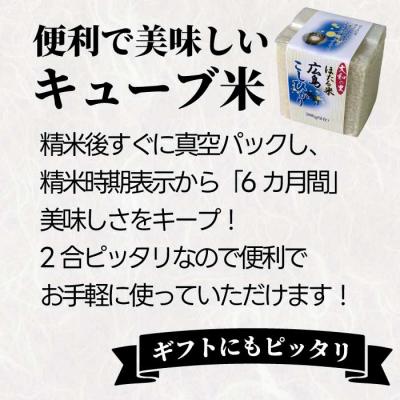 ふるさと納税 三原市 キューブほたる米「大和の里」こしひかり 300g×6個 [066-017] |  | 01