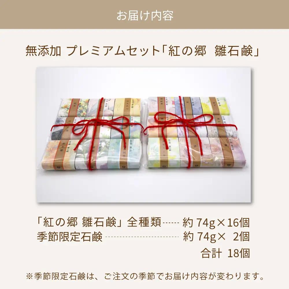 石鹸 無添加石鹸 プレミアム 18個セット 雛石鹸 石鹸