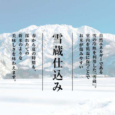 ふるさと納税 南魚沼市 【令和7年産 10月発送】雪温精法　南魚沼産こしひかり　精米　2kg |  | 01