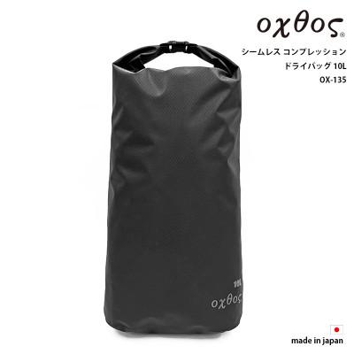 ふるさと納税 羽咋市 oxtos(オクトス) シームレス コンプレッションドライバッグ 10L OX-135