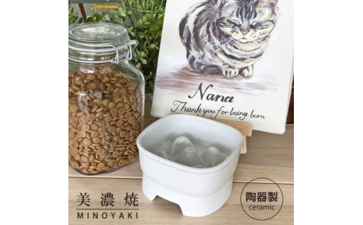 
美濃焼　陶器製ペット用フードボウル＜早食い防止 高台フードボウル(中/ホワイト)pet110＞【1427431】
