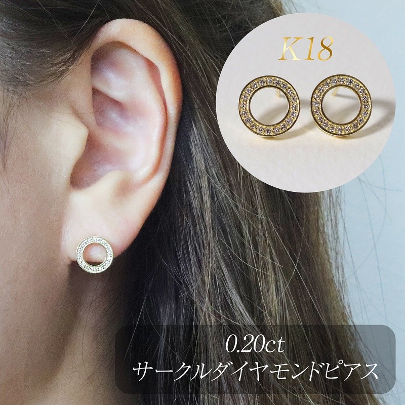 
                  K18　0.20ct　サークルダイヤモンドピアス　BQ-162
                