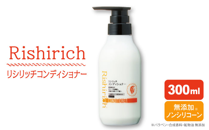 
                  リシリッチ コンディショナー ［無添加］ 糸島市 / 株式会社ピュール ヘアケア コンディショナー [AZA130]
                