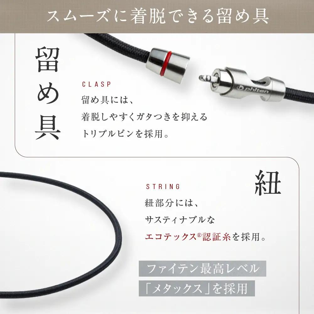 【ファイテン】RAKUWAネックレス リーシュタイプ|| ブラック＜50cm＞｜京都 人気ブランド ネックレス