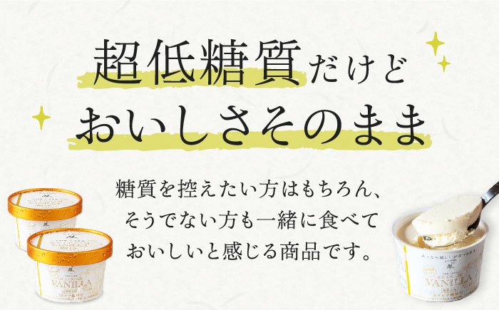 低糖質 ロカボ お菓子 おかし スイーツ アイス 人気 ギフト 濃厚 バニラ アイスクリーム