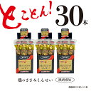 【ふるさと納税】鶏のささみ くんせい 黒胡椒 30本 おつまみ スモーク チキン 燻製（17-86）