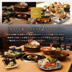 ＜下田大和館＞ご宿泊優待割引券10,000円（チケット）[旅行 宿泊]