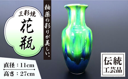 長崎 サギ型 花瓶 1個 (ブルー) / 三彩焼 伝統工芸品 贈答用 長崎県 / 大村市 / 社会福祉法人三彩の里[ACZD003]