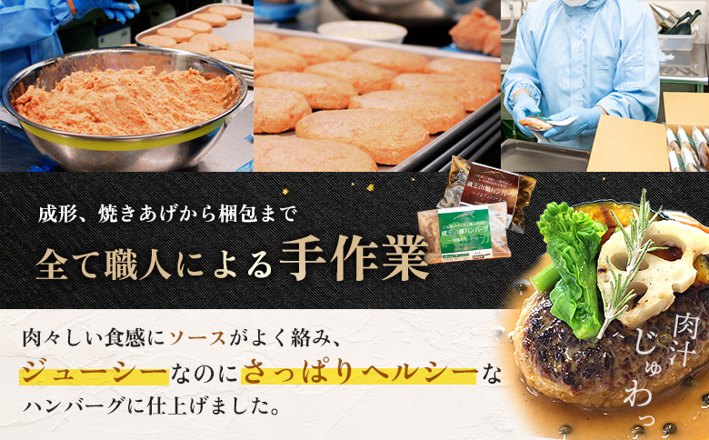 ジューシーでヘルシー!「みのりハンバーグ」8個セット【14152】