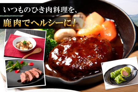 ジビエ 万能 鹿肉ミンチ 300g×6パック 小分けパック 合計1.8kg ヘルシー ビタミン 鉄分豊富 山のご馳走 高たんぱく 低カロリー アスリート 美容食 新鮮 鮮度抜群 俵山猪鹿工房想 職人技