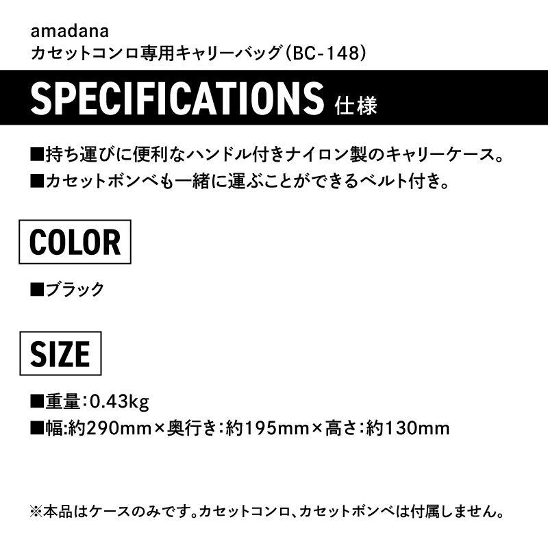 amadana  カセットコンロ用キャリーバッグ BC-148