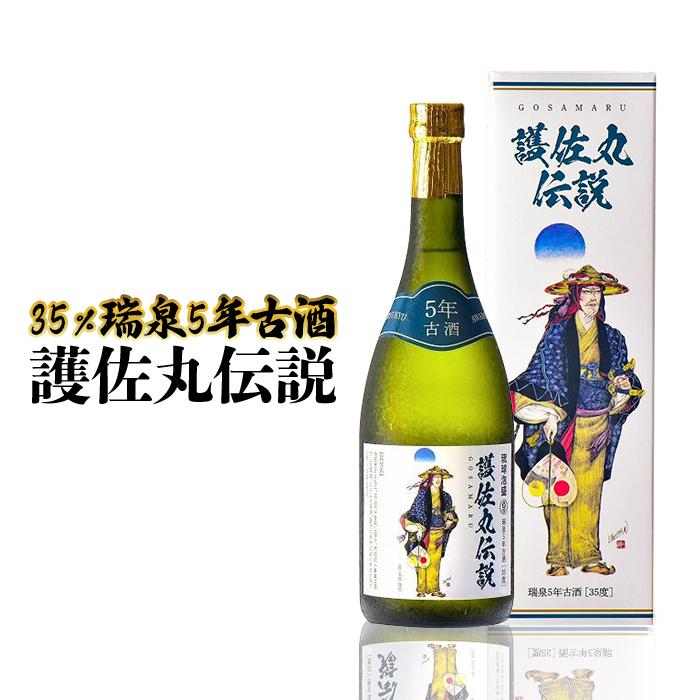 【ふるさと納税】護佐丸伝説 5年古酒 35度 720ml×1本｜酒 泡盛 | 那覇市　お酒 泡盛 古酒 35度 瑞泉酒造 護佐丸伝説 那覇市 人気 ギフト さけ 高級 プレミアム 日本酒 焼酎