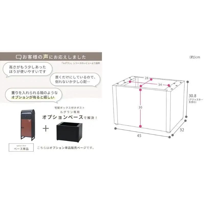 宅配ボックス ポスト Le-grand-（ルグラン） 専用 オプション ベース 単品 ヤマソロ 置き配ボックス 郵便受け 郵便ポスト 一体型 ダイヤル 大容量 A4 戸建 家庭用 玄関 一軒家 DIY