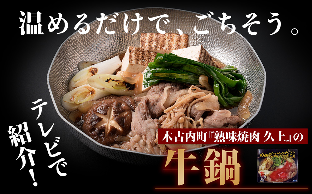 鍋セット はこだて和牛 牛鍋 計1.8kg ご褒美セット 和牛 鍋 あか牛 牛肉 小分け 北海道 牛 肉 お肉 赤牛 なべ 薄味付き すき焼き