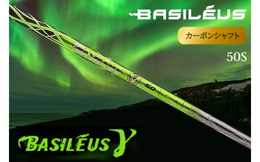 [バシレウス] ドライバー用カーボンシャフト Basileus γ(バシレウス ガンマ) 50S｜ゴルフ用品 ゴルフ [0452]