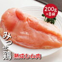 【ふるさと納税】 みつせ鶏 熟成 むね肉 1.6kg 鶏肉 b－392