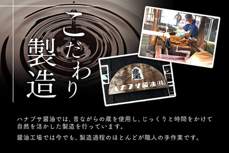 ハナブサ醤油 だし醤油 2本セット（1L×2本）しょうゆ だし 出汁 老舗の味 国産 調味料 家庭 普段使い